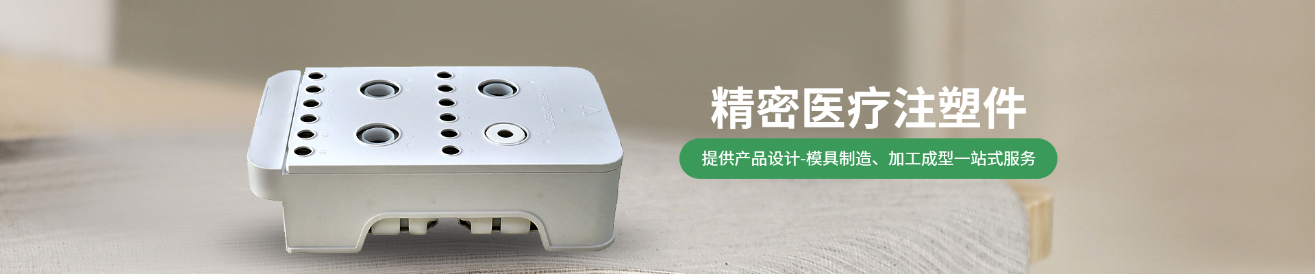 世邦塑膠：提供從注塑產品設計-精密注塑模具制造、注塑加工成型一站式服務